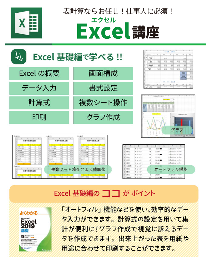 Excelで出来ること