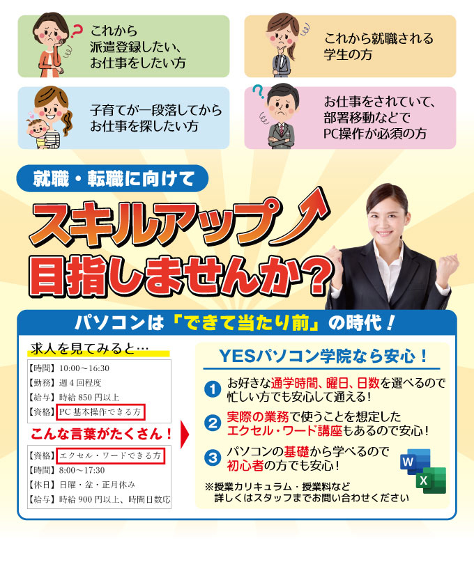 就職・転職に向けてスキルアップ目指しませんか？