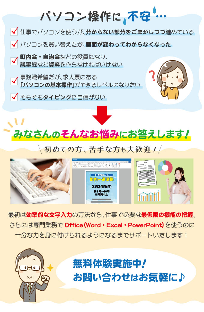 パソコン操作に不安…初心者・苦手意識のある方でも安心です！