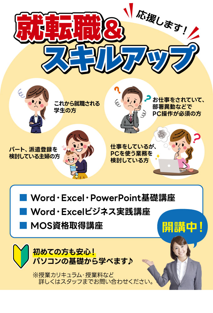 応援します！就転職＆スキルアップ！