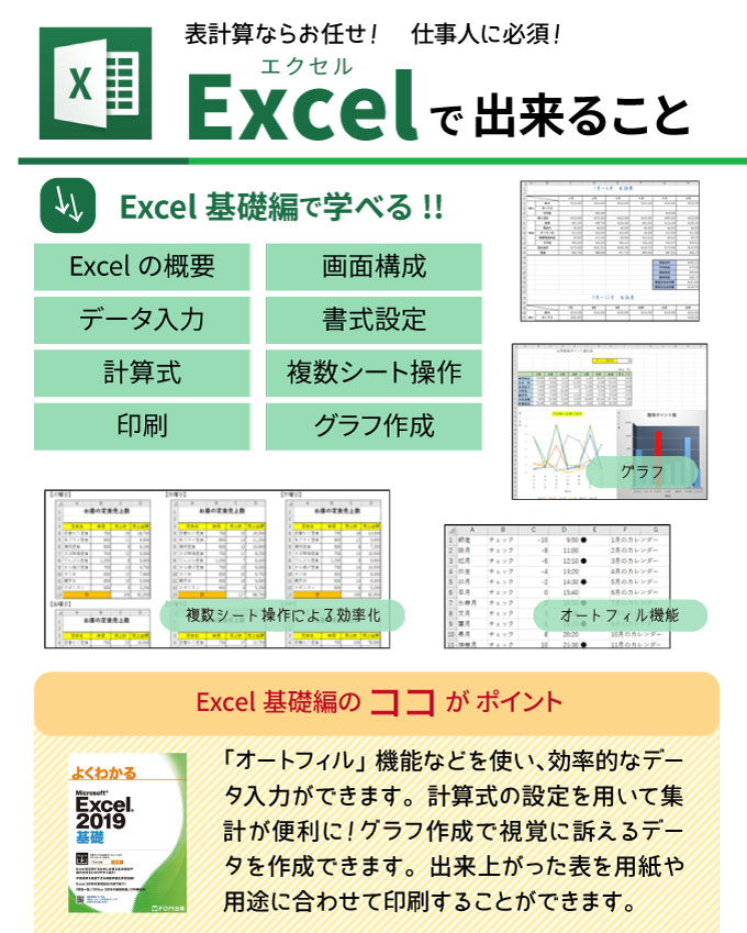 Excelで学べる！
