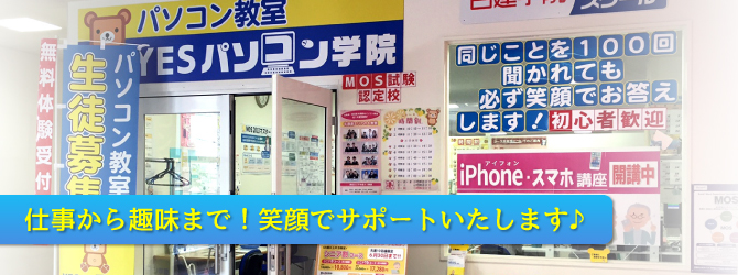 「イエスパソコン教室  新さっぽろ」の画像検索結果