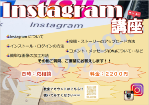 Instagram講座