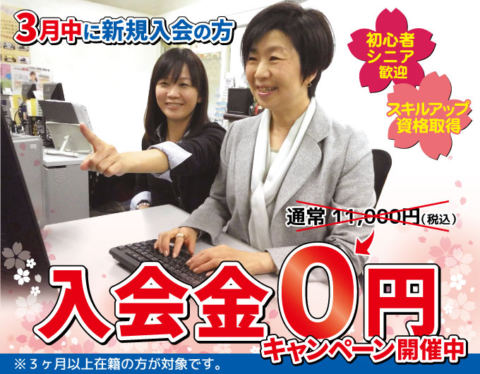 北海道エリア3月キャンペーン！パソコン始めるなら今がチャンス♪3月31日まで！