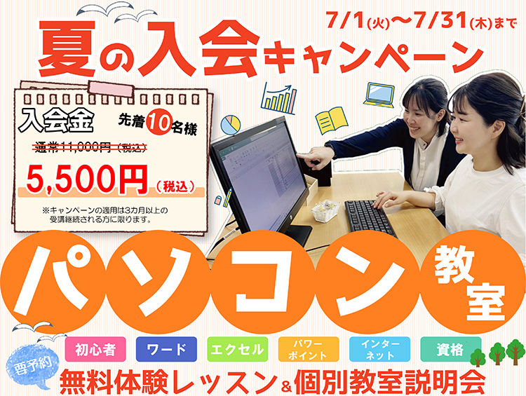 キャンペーン：先着10名入会金半額