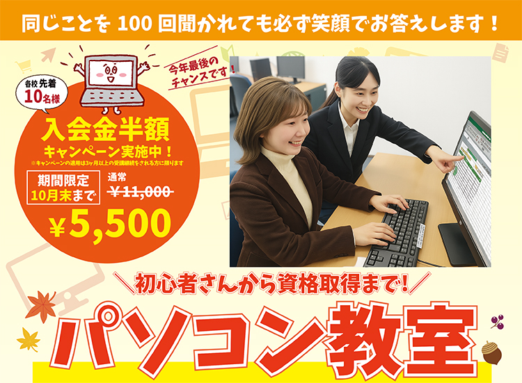 キャンペーン：先着10名入会金半額