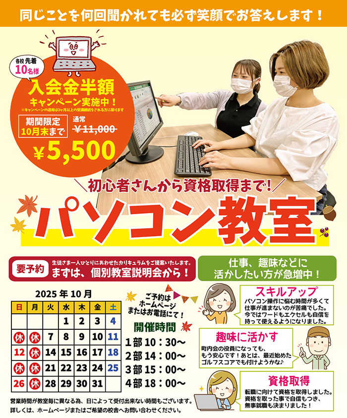 入会金半額キャンペーン：先着10名入会金半額