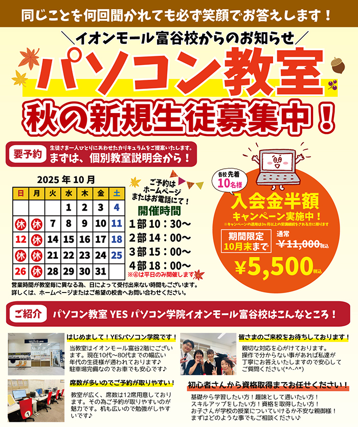 入会金半額キャンペーン：先着10名入会金半額