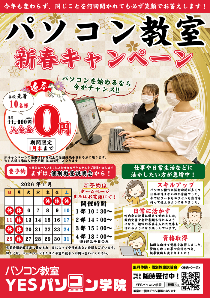 入会金無料キャンペーン:先着10名入会金無料