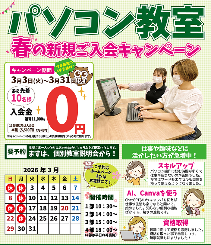 入会金無料キャンペーン：先着10名入会金無料