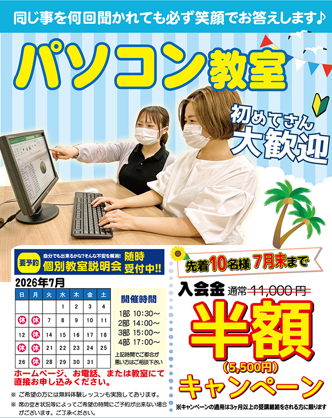 入会金半額キャンペーン:先着10名入会金半額