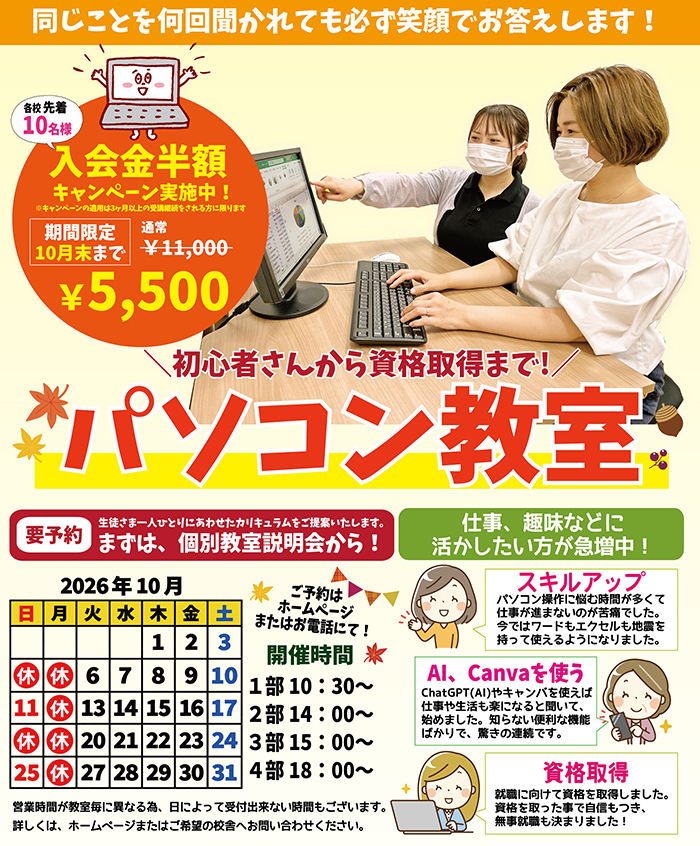 入会金半額キャンペーン:先着10名入会金半額