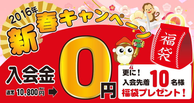 岩手新春キャンペーン