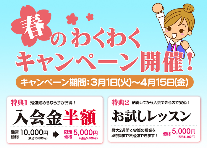 岩手春のキャンペーン
