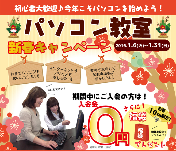 宮城新春キャンペーン