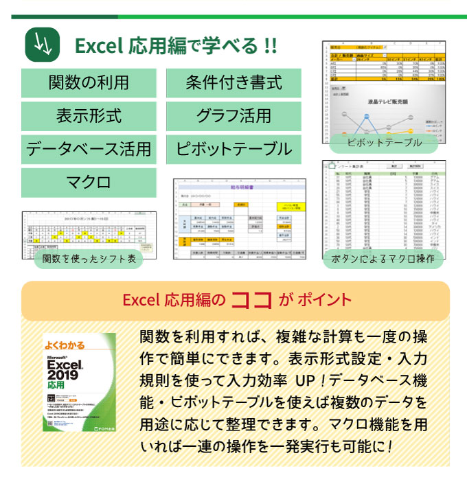 Excelで出来ること