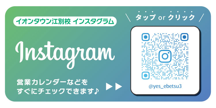 イオンタウン江別インスタグラム