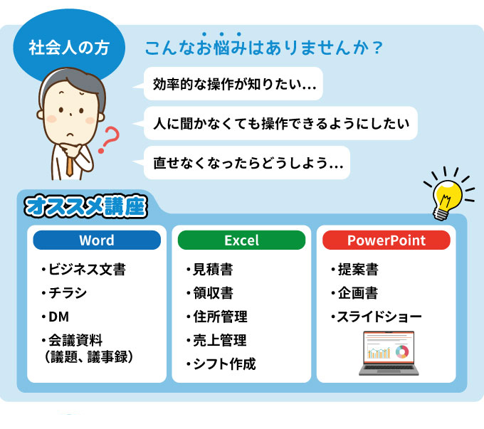 こんなお悩みはありませんか？（社会人の方）