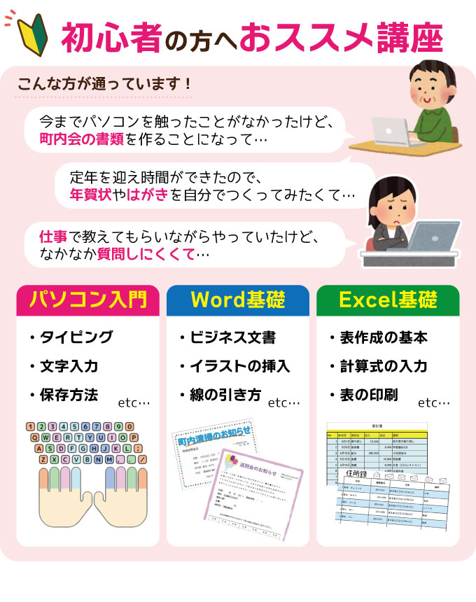 初心者の方へオススメ講座
