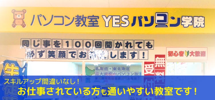 パソコン教室 イオン東札幌校の外観