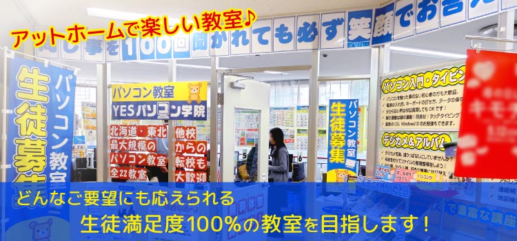 パソコン教室 イオン札幌琴似校の外観