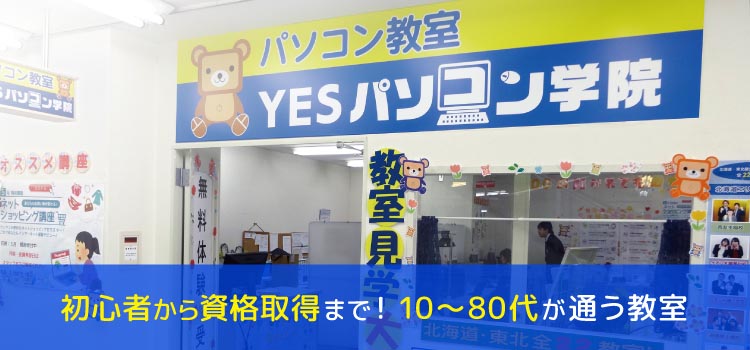 パソコン教室 長崎屋小樽校の外観