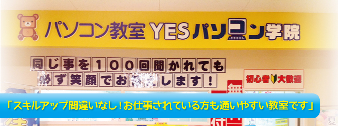 イオン東札幌校 スキルアップ間違いなし！お仕事されている方も通いやすい教室です！