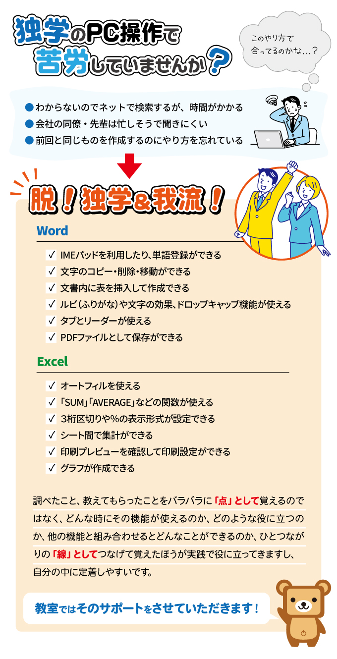 脱！独学＆我流！