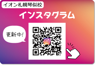 イオン札幌琴似校 Instagram