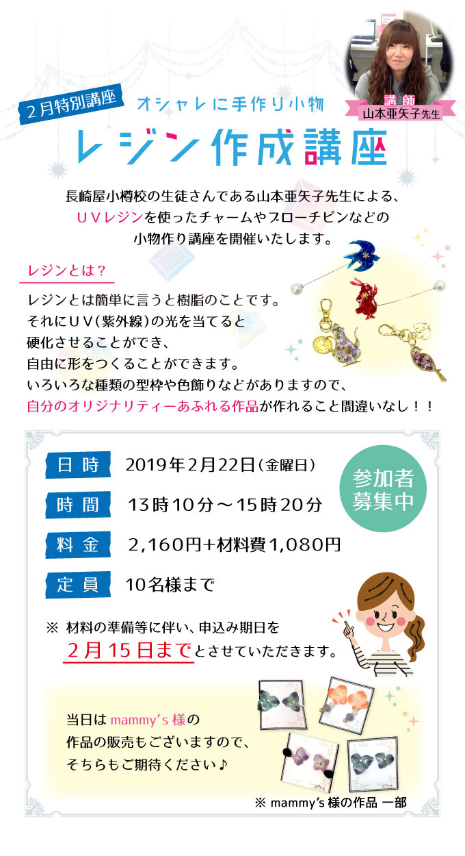 ２月レジン作成講座