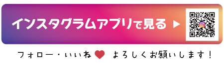 新さっぽろ校インスタグラムをアプリで見る