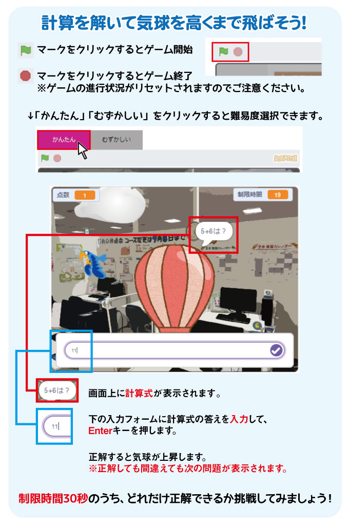 くりっくま気球ゲーム遊び方