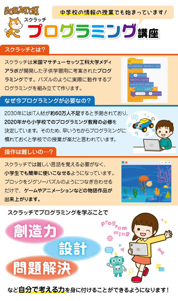 小学生・中学生の学生さんにも！スクラッチプログラミング講座開講中！