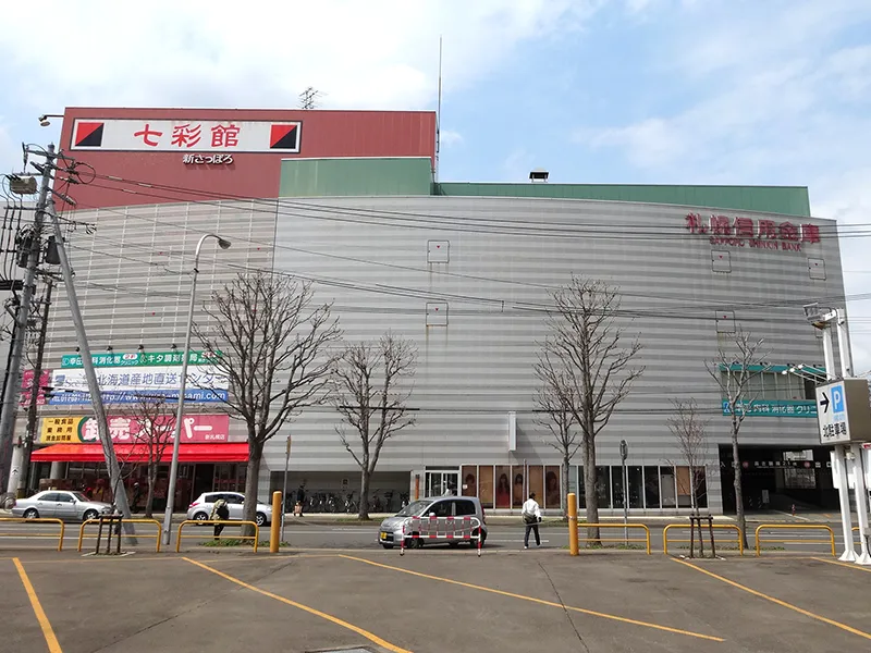 新札幌七彩館