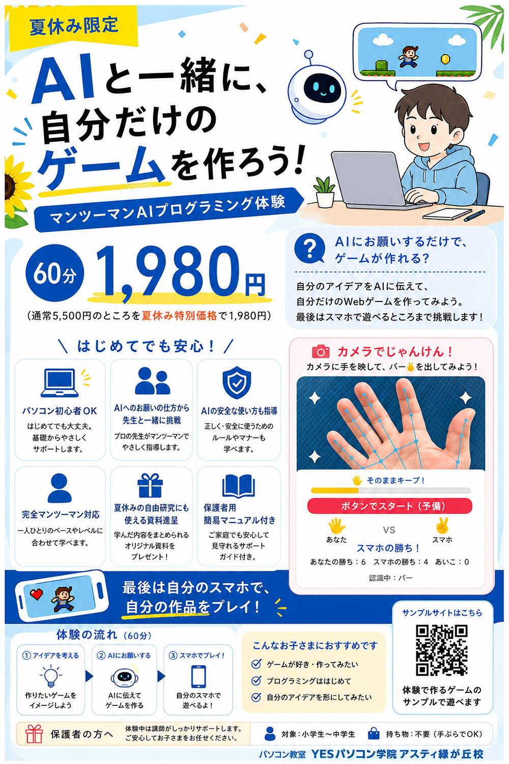 AIでゲーム作り