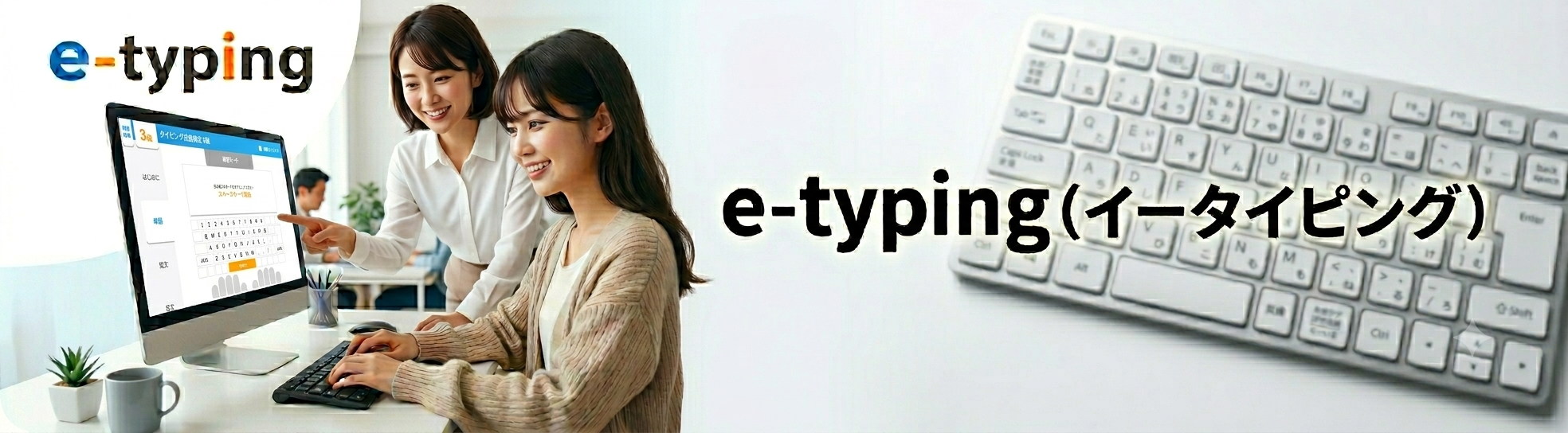 e-typing