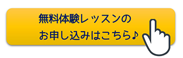 無料体験