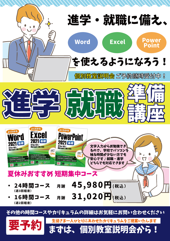 夏休みを活用しよう