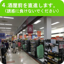 4.お酒屋前を直進します。