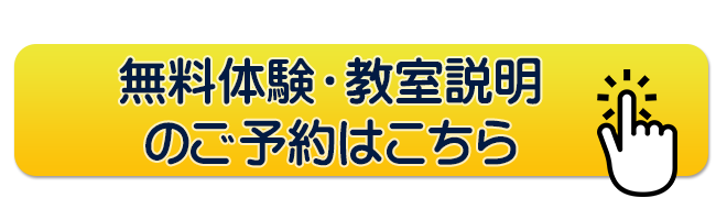 無料体験レッスン