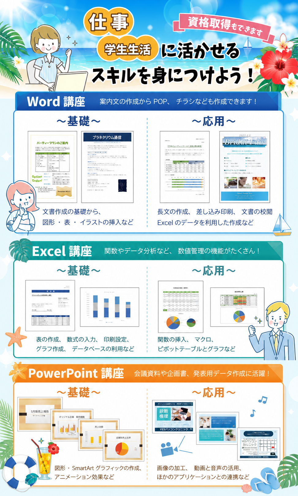 夏のスキルアップコース