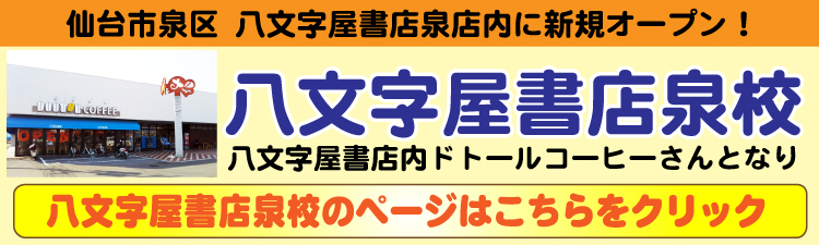 八文字屋書店泉校オープン