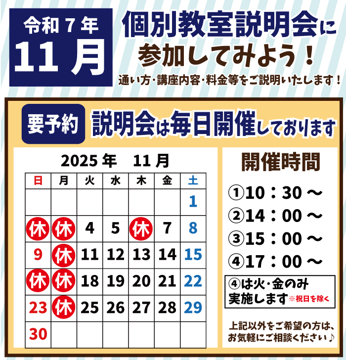 教室説明会カレンダー