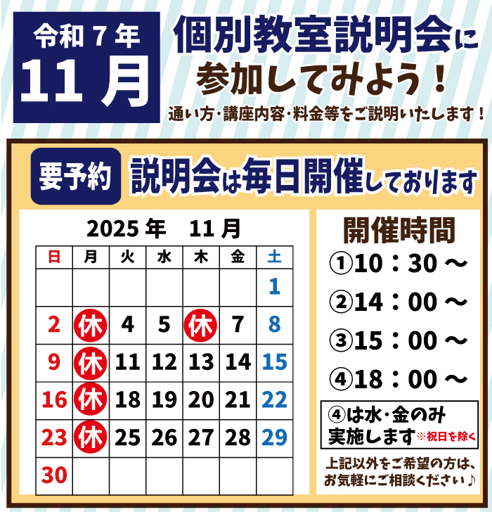 教室説明会カレンダー