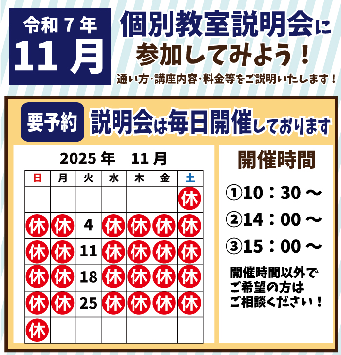 教室説明会カレンダー