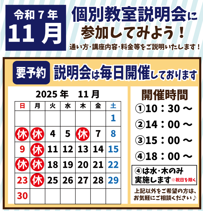 教室説明会カレンダー