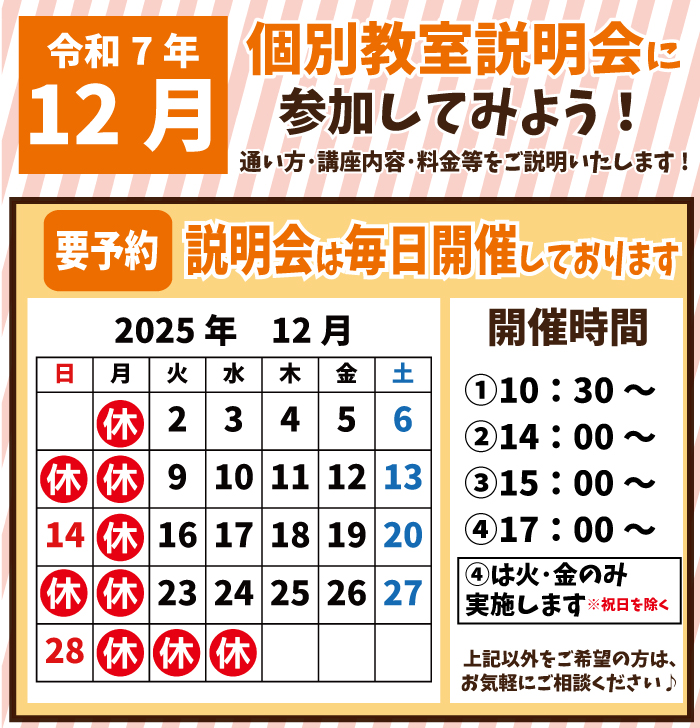 教室説明会カレンダー
