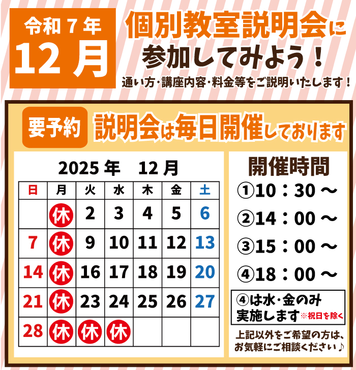 教室説明会カレンダー