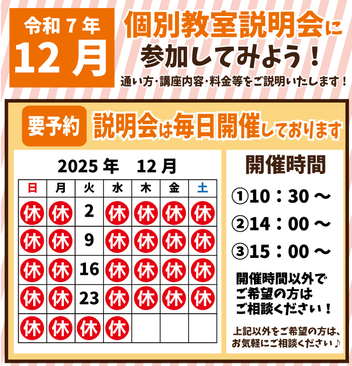 教室説明会カレンダー