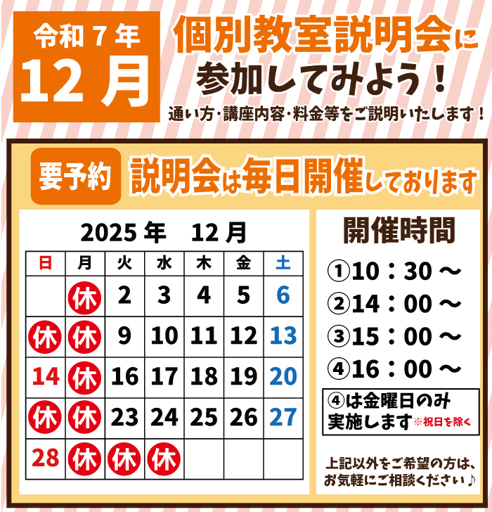 教室説明会カレンダー